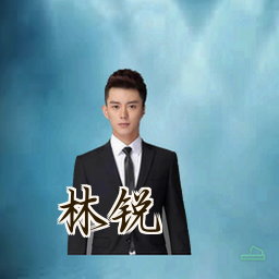 林锐